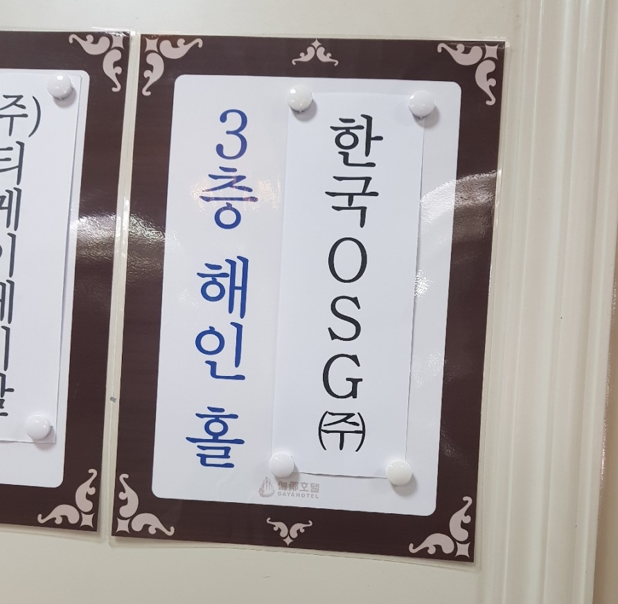 가야호텔주 이미지
