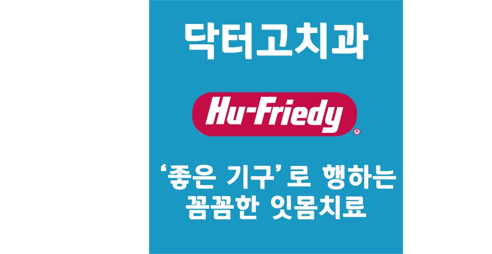 고치과 이미지