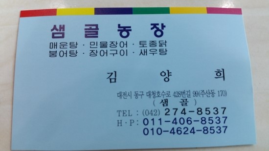 샘골장어 이미지