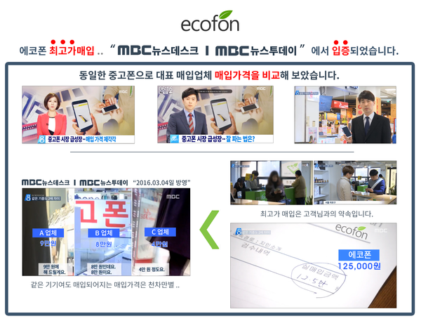 에코폰중고폰 이미지