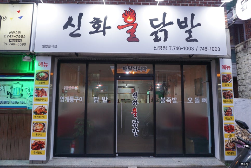 신화불닭발 이미지