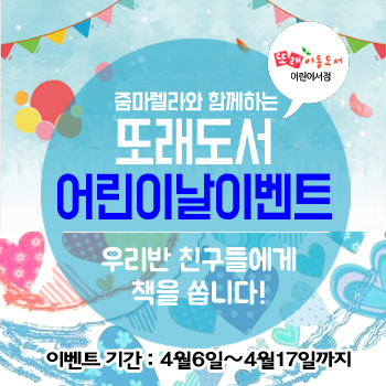 또래 아동도서 이미지