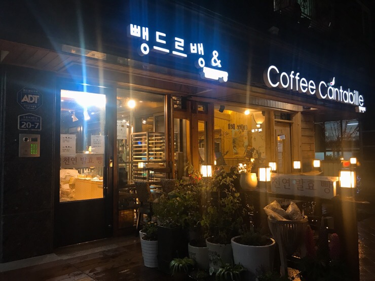뺑드르뱅&커피칸타빌레 이미지