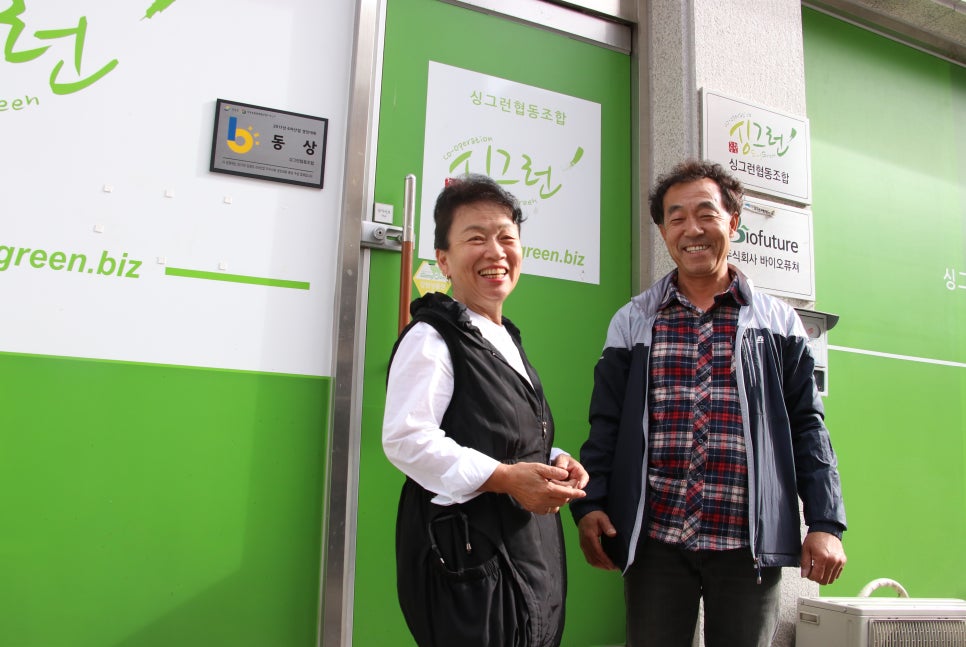 싱그런협동조합 이미지