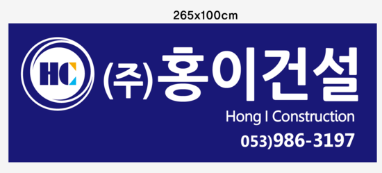 홍이건설 이미지