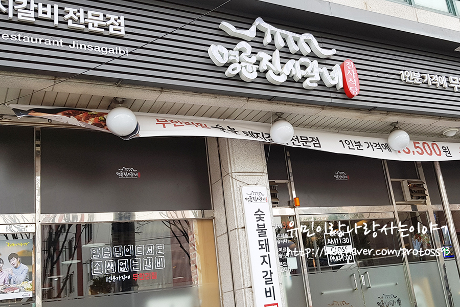 명륜진사갈비고강점 이미지