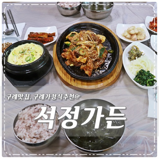 석정가든 이미지