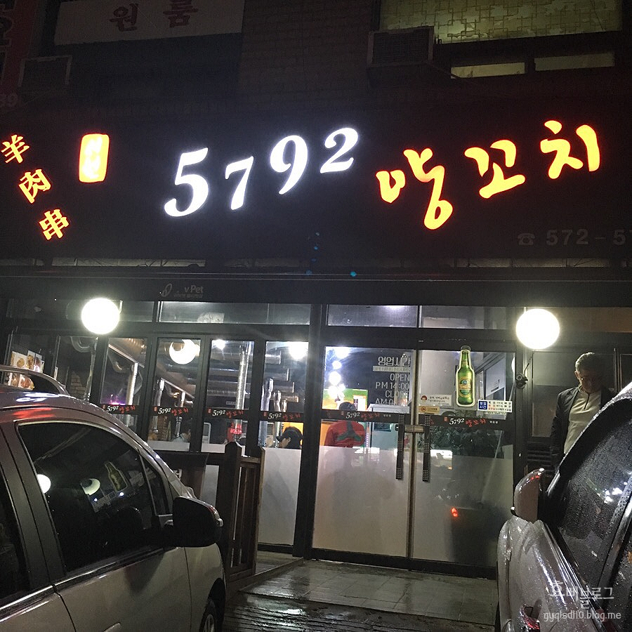 5792양꼬치 이미지