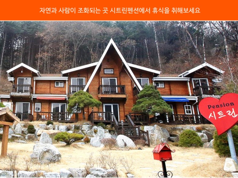 시트린펜션 이미지