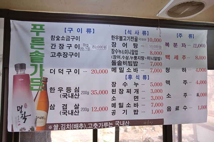 지리산약초장어푸른솔가든 이미지