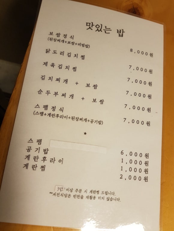 서진식당 이미지