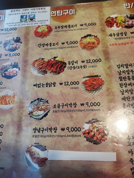 운정막창 이미지