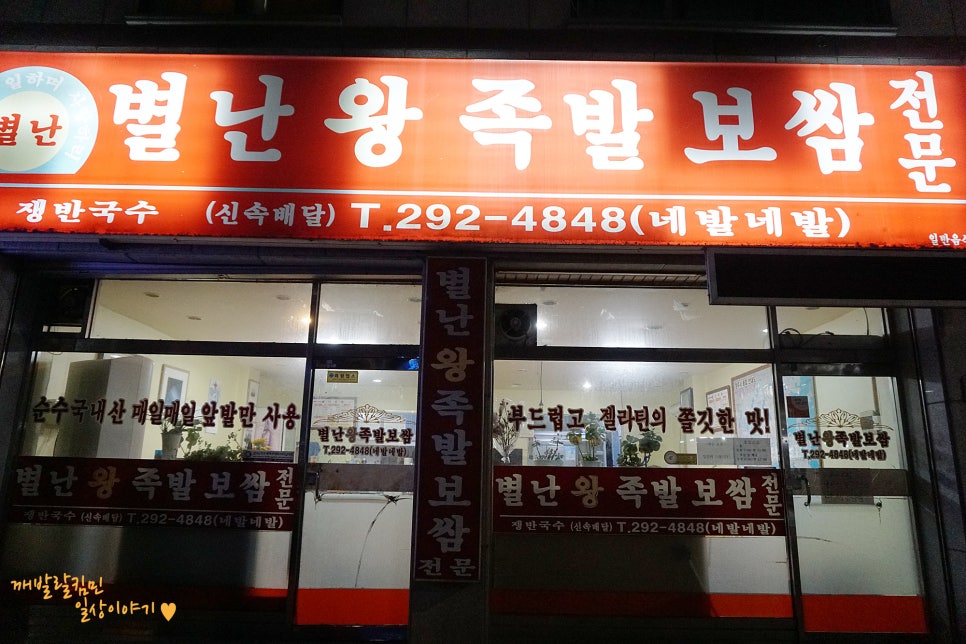 별난족발 이미지
