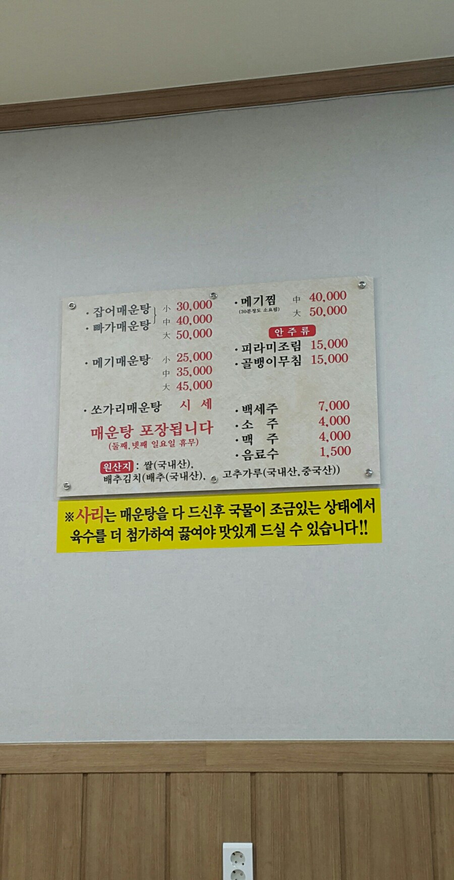 맛자랑매운탕 이미지