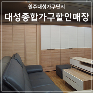대성사무용가구 이미지