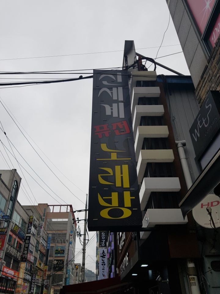 신세계퓨전노래방 이미지