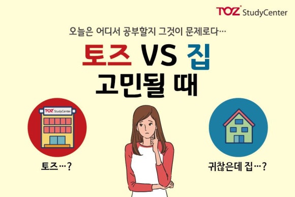 토즈스터디센터옥정독서실 이미지