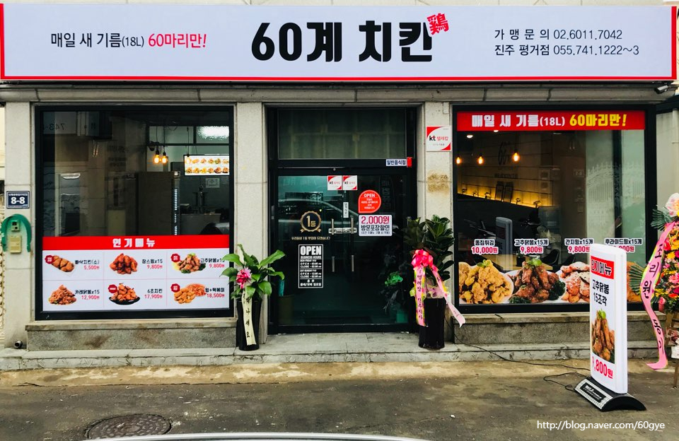 60계치킨진주평거점 이미지