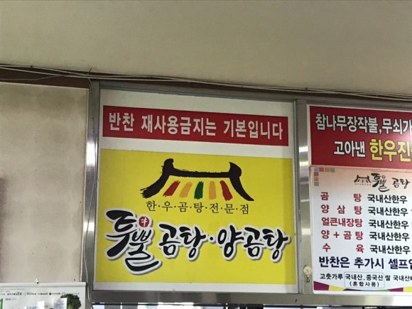 가마솥투뿔곰탕양곰탕 이미지