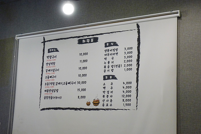 왕십리막창 2호점 이미지