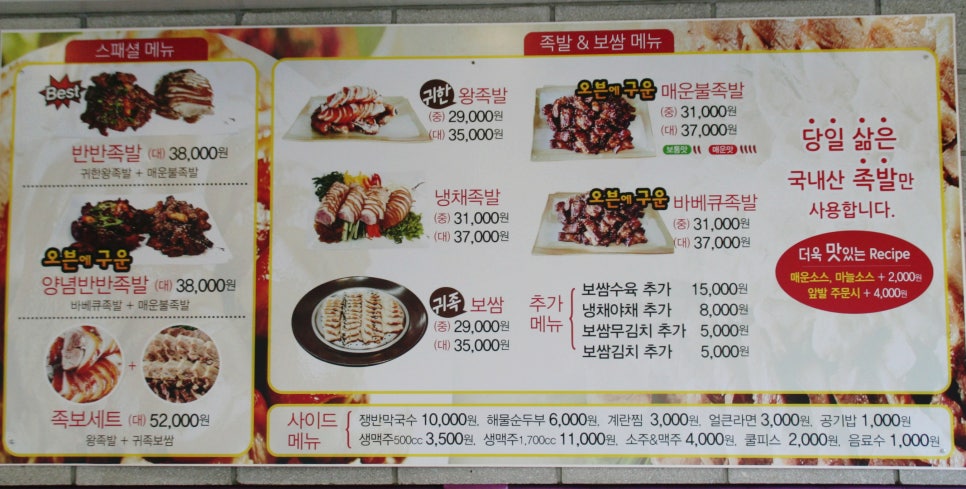 귀한왕족발 이미지