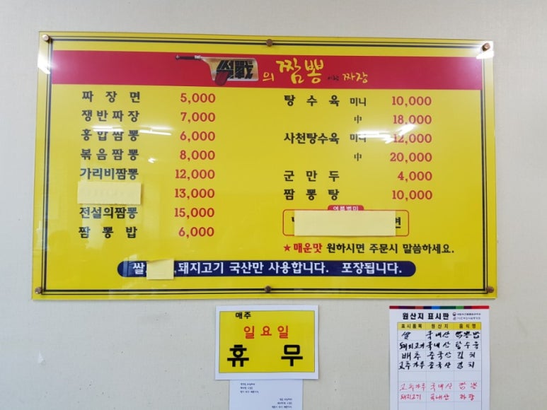 썰전의짬뽕 이미지