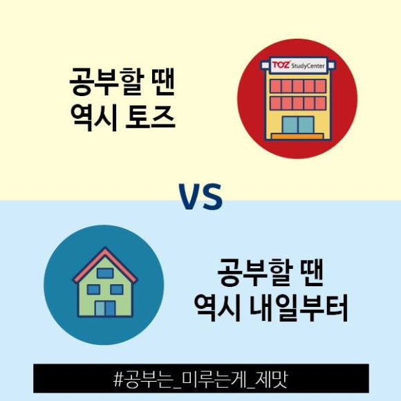 토즈스터디센터옥정독서실 이미지
