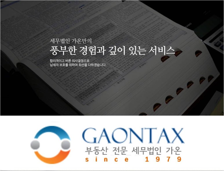 세무법인가온 이미지