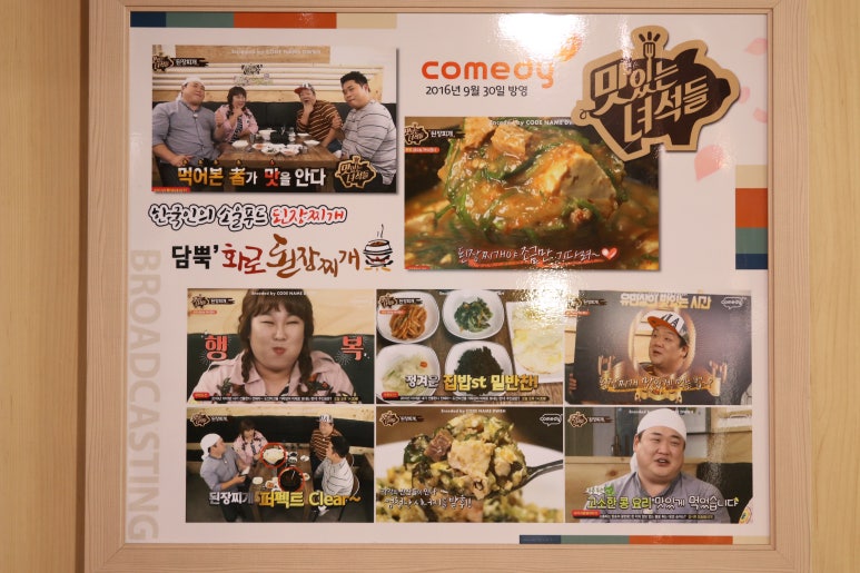 담뿍 화로된장 이미지