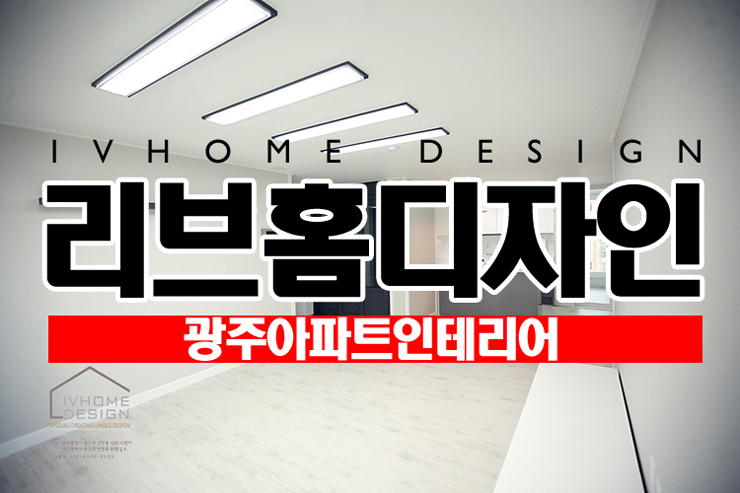 리브홈디자인 이미지