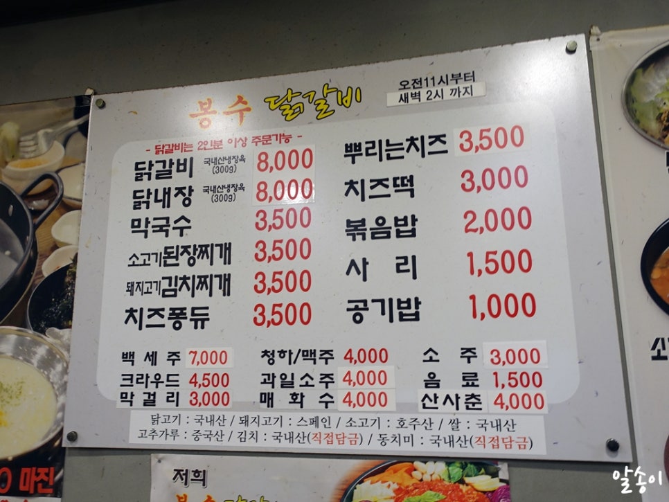 봉수닭갈비 이미지