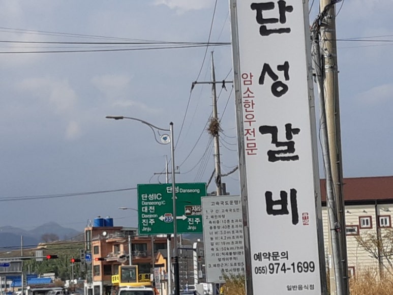 단성갈비 이미지