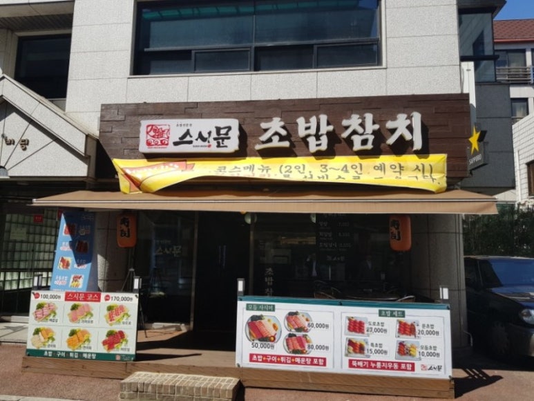스시문 이미지