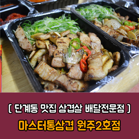 마스터 통삼겹 이미지