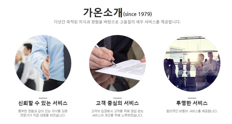 세무법인가온 이미지
