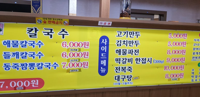 산청뽕잎해물칼국수 이미지