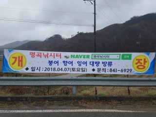 명곡낚시터 이미지