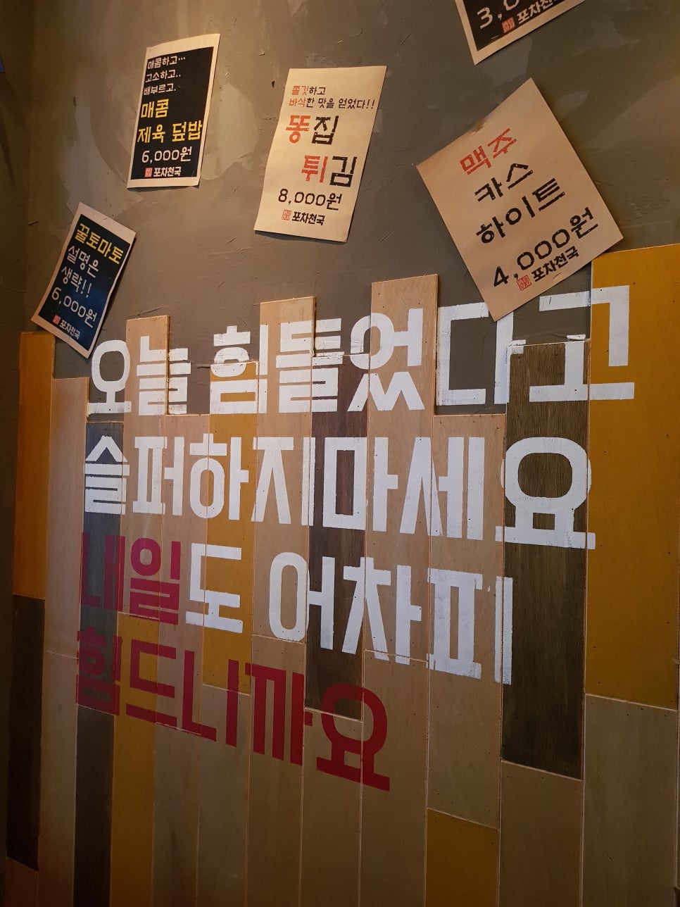 포차천국 이미지