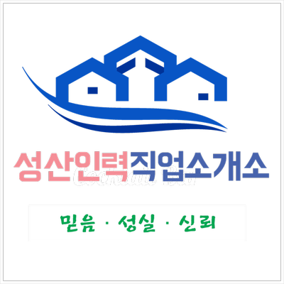 성산인력 이미지