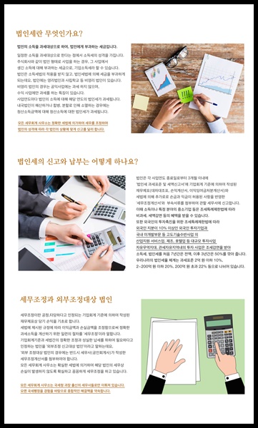 공감세무회계사무소 이미지