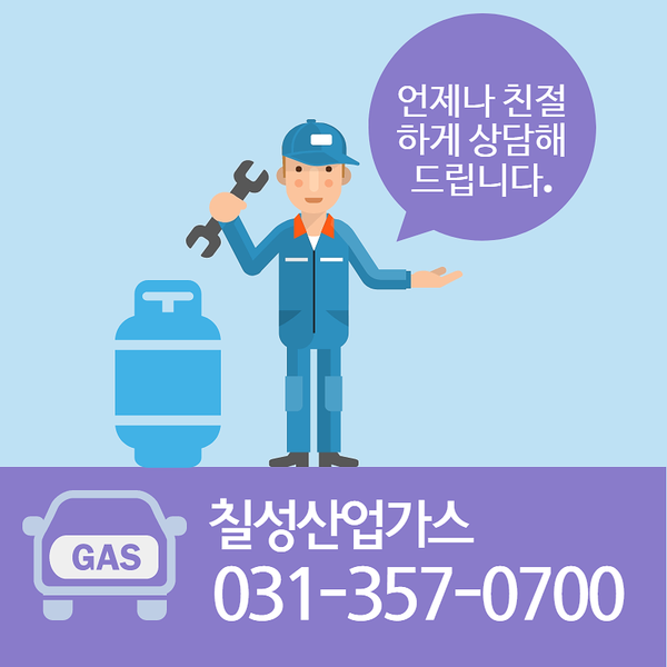 칠성가스 이미지