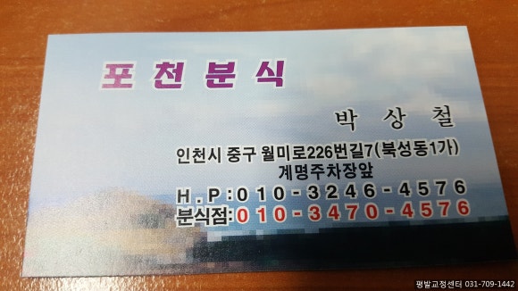 포천분식 이미지