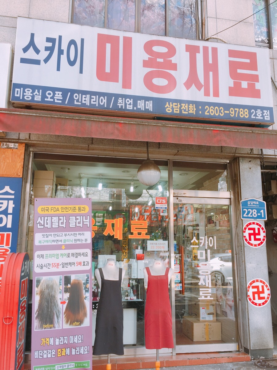 스카이미용재료 이미지