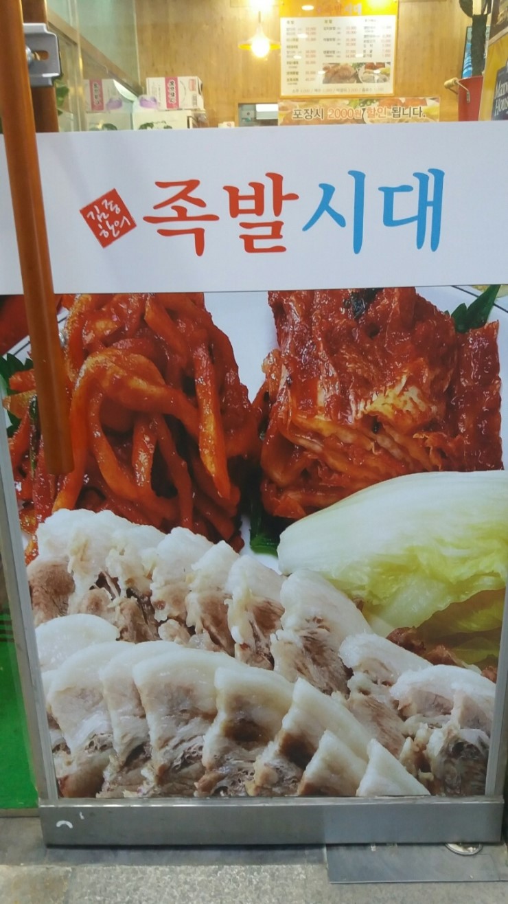족발시대 이미지