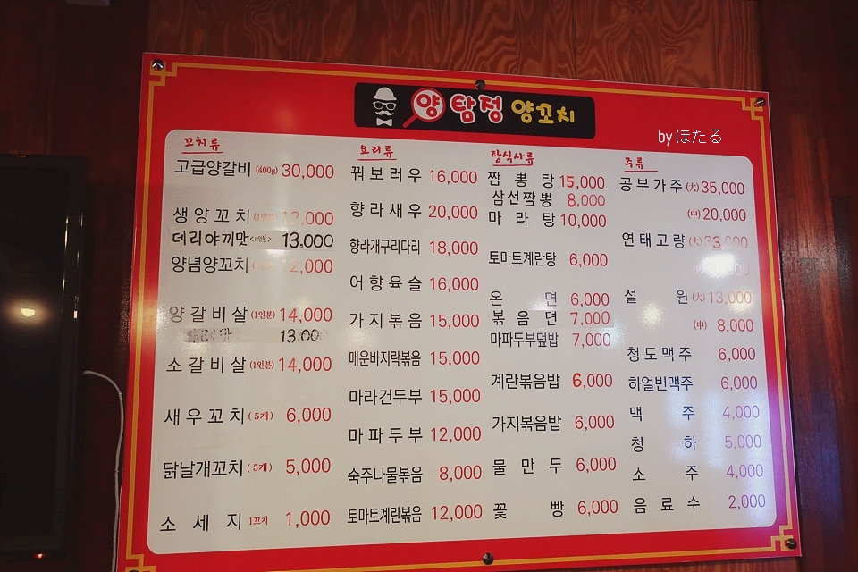 양탐정양꼬치 이미지