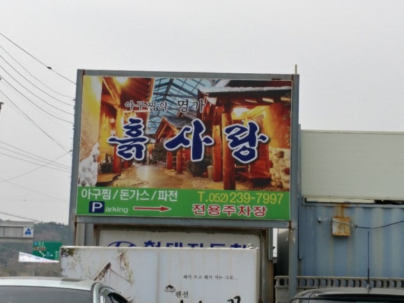 진하아구찜 이미지