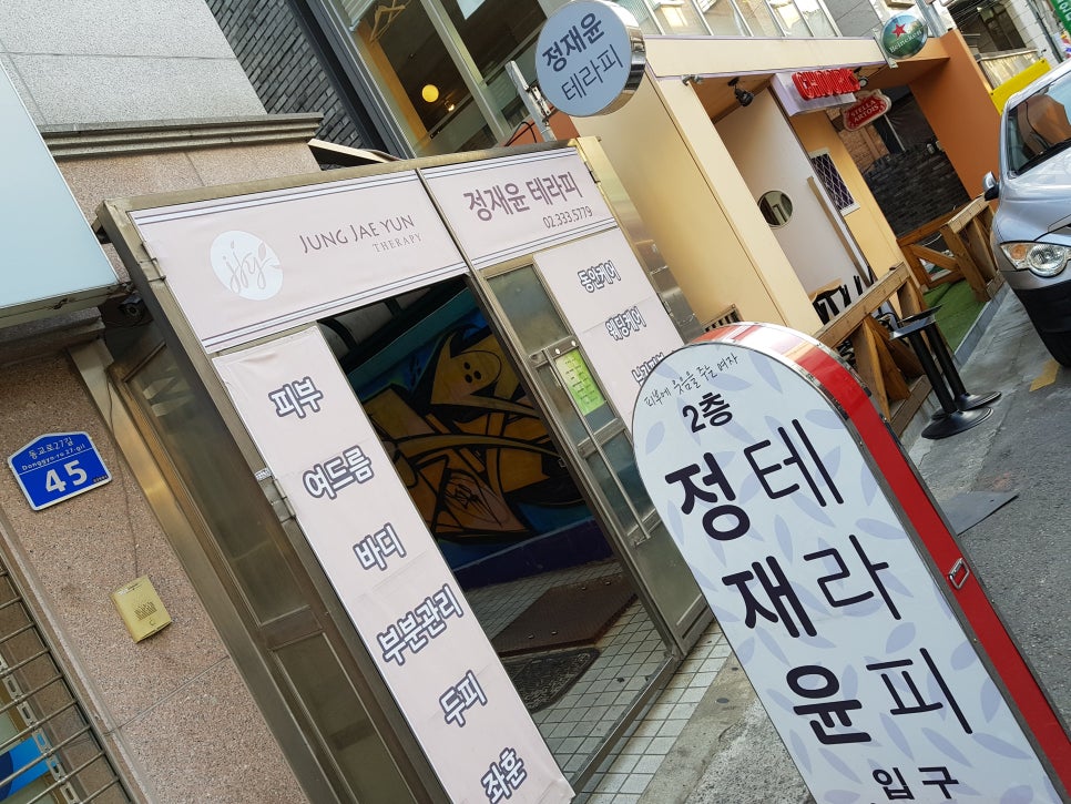 정재윤테라피 이미지