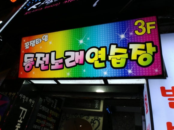 타임노래연습장 이미지