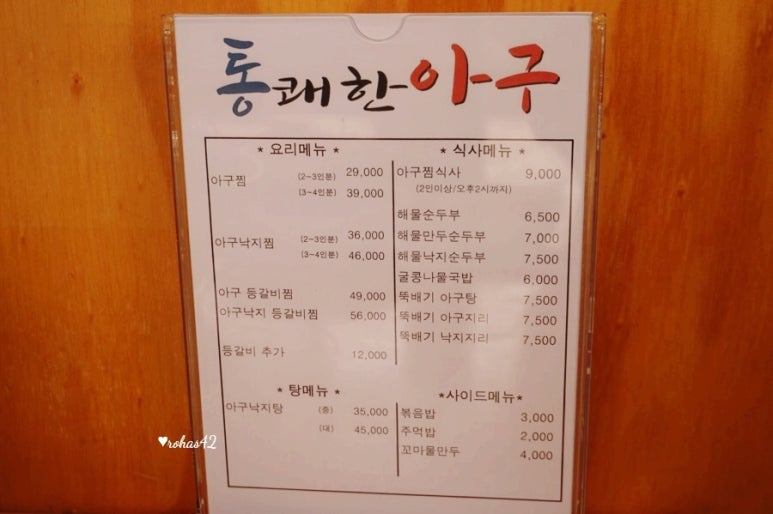 통쾌한 아구찜 이미지