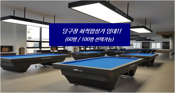 테크노당구장 이미지